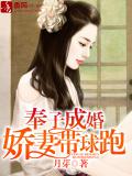 奉子成婚，娇妻带球跑